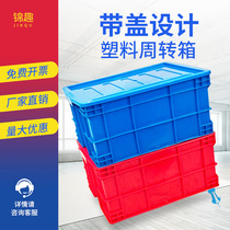 Plastic turnover box with lid thickened square bucket Water tank Rectangular can be superimposed without pressure cargo fish raising fish selling fish box storage box