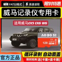 Wema car wagon recorder special cavema EX5 EX6 W6 memory card memory card FAT32 on-board universal cycle coverage recording high speed sd tf card