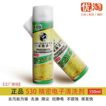 Seagull Source 530 Cleaning Agent Original Volatile Fast Removal Cleaning Strong High-end Electronic Maintenance Cleaning Liquid