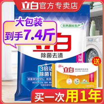 Li Bai bacteria to stain washing powder long-lasting family package 7 4kg bag