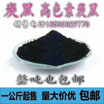 Carbon black high pigment carbon black conductive carbon black black paint ink plastic rubber dyeing jointing agent pigment powder