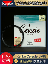 kenko kenko Celeste UV mirror 58 67 72 77 82mm filter micro single SLR camera protection mirror