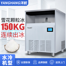 Yanghang 200KG snowflake ice machine Hotel commercial seafood hot pot shop granular ice machine Ice crushing ice machine