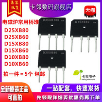 Like D25XB80 25XB60 D15XB80 15XB60 10XB80 10XB60 electromagnetic furnace rectifier Bridge