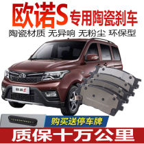 Adapted to Changan Auchan Onos brake pads 1 3 1 5L car original factory special front and rear wheel brake shoes