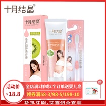 October Crystal moon child toothbrush toothpaste set postpartum ultra-soft silicone hair Maternal pregnancy anti-morning sickness tooth protection