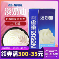Nestlé light cream 1 liter drink roasting special animal milk light cream milk tea shop special 1L * 12 bottles full box