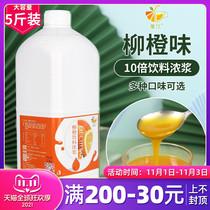 Set drink 9 times orange juice concentrate milk tea shop special raw material commercial juice concentrate fruit pulp beverage strawberry juice