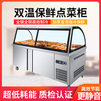 Deli cabinet commercial fresh-keeping double-temperature duck neck stewed vegetable cabinet cold cold display cabinet curved glass supermarket freezer