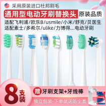 Adapt to Philips usmile Shuke Xiaomi Oleby Doxirford universal electric toothbrush head
