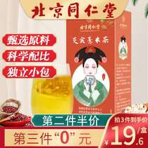 Beijing Tongrentang Red Bean Coix Rice Tea Gorgon Seed Coix Seed Tartary Buckwheat Barley Combination Bag Bubble Substitute Male and Female Health Tea