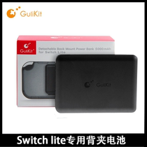 Gulikit grain SWITCH lite special back clip battery 5000mAhStitch peripheral game matching Mobile Embedded Multi Interface battery life