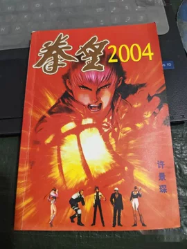 拳皇漫画书-拳皇漫画书促销价格、拳皇漫画书品牌- 淘宝