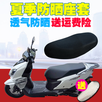 Suitable for Jinan Qingqi Suzuki UY125T Motorcycle seat cover waterproof sunscreen saddle seat cover Cushion cushion cover summer