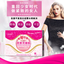 Gynecological gel Gong Mi Ling private parts itching care Shrink yin firmness remove odor Vaginal itching antibacterial mold sterilization