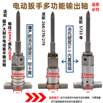 Dual-use square shaft electric wrench Multi-function square shaft sleeve bit head Double T-type hexagon accessories Output shaft