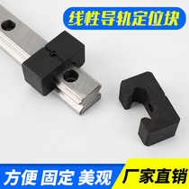 Linear guide rail limit block fixing ring locking positioning linear square guide rail slider clamping retaining ring sleeve thrust ring