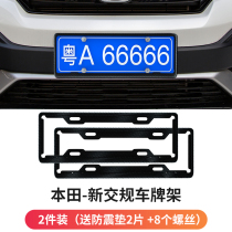 Applicable to Honda car license plate frame CRV Crown Road XRV Accord URV Jade Bingzhi Civic Fit frame