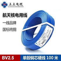 Jiangsu on wire and cable single BV2 5 square copper wire 2 5 4 6 10 16GB 100m