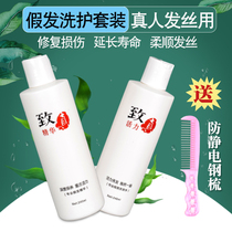 Wig cleaning Real hair special care and care set Care nutrient solution Anti-frizz soft shampoo conditioner