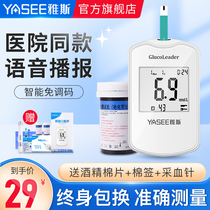 Yas blood glucose tester household measuring instrument automatic test strip measuring blood sugar official flagship store