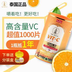 1000片进口泰国vc皇家维生素c糖果vc咀嚼片孕妇儿童维c官方旗舰店
      维生素糖果