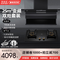 Sofia 7-shaped range hood gas stove set frequency conversion household double stove gas stove gas stove set