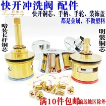 All copper quick open flush valve accessories ceramic spool suitable for flush valve manual switch handle handle spool