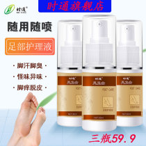 Shitong foot guard to deodorize foot odor stop itching sweat rotten feet chapped skin blisters deodorize beriberi hand and foot spray