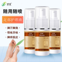 Foot Guard Foot Care Spray to remove stinky feet itchy feet sweat rotten feet peeling blisters to beriberi artifact