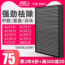 Adapt to Philips Air Purifier AC4076 4072 4074 4016 Filter ac4147 Filter Element
