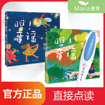 Sing nursery rhymes All 2 books Point reading edition 0-3-6 years old kindergarten baby books Folk classic nursery rhymes Chinese language sense enlightenment Little Master point reading pen official website Picture book