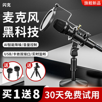 Flash Microphone Recordings Dedicated Professional Noise Reduction Sound Radio Soundtrack Record Song With Flash Guest hd300 Anchor Live With Stock Equipment Wired Computer Desktop Ksong Singing Usb Moving Lap Mic Macko