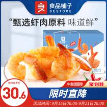 Good product_Shop (prawns 55g) spicy shrimp instant shrimp seafood snacks Snacks Net red snack food