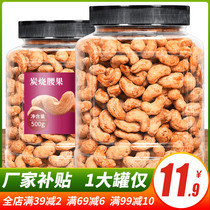 New Carburized cashew nuts 500g large canned carbon roasted flavor bulk nuts dried fruit specialty wholesale casual snacks