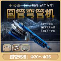Bender Manual iron pipe bender 2021222526 pipe steel pipe bending copper pipe bending machine Bender