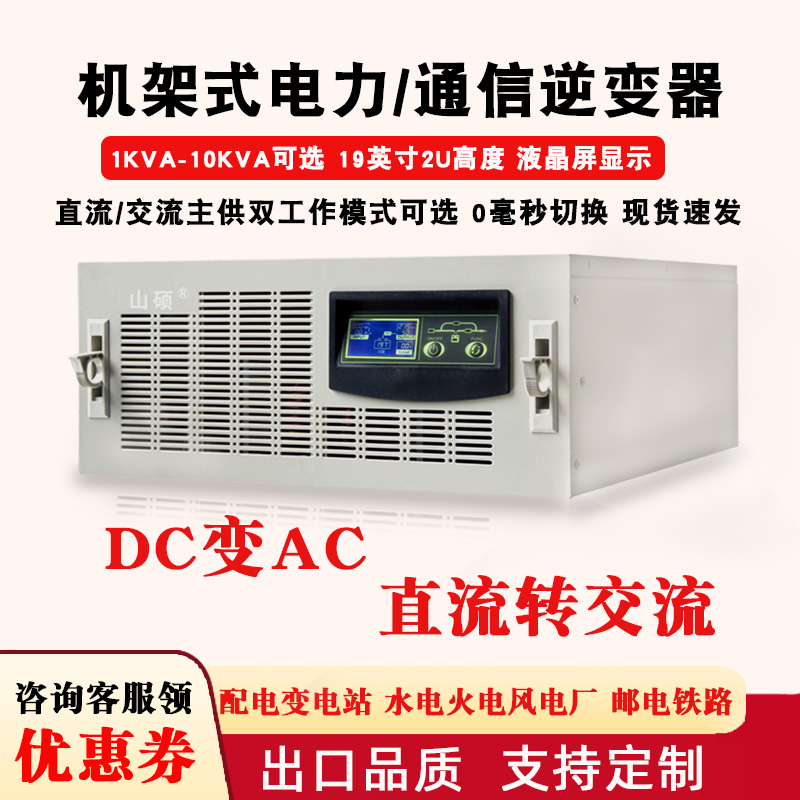 Shanshuo 電力変換インバーター 2U ラックマウント UPS 電源 dc48/220/110V から ac220V オールインワンマシン