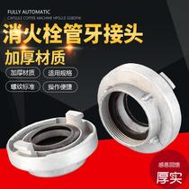 65 fire indoor bolt tooth mouth 65 buckle tooth mouth Aluminum indoor bolt joint Fire hose joint