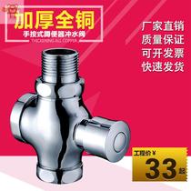 Stool urinal foot copper vertical flushing valve Flushing valve Straight flusher Foot delay valve with elbow