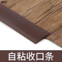 PVC floor press edge strip self-stick floor press edge bar anti-collision threshold bar door cross door joint press