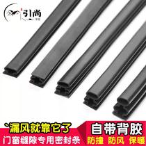 Security door sealing strip Soundproofing Door Sticker Door Slit door bottom door frame door and window slit Entry door Wind Shield Self-adhesive adhesive strip