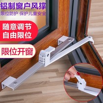 Casement window sliding window Aluminum wind support Window limiter windproof window fan Push-pull window block fixed lock Push-pull strut