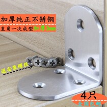 Stainless steel angle code board reinforced angle iron bracket fixed 90 degree right angle furniture hardware accessories table and chair connector