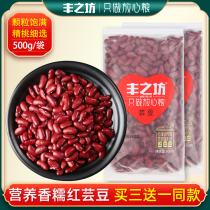 Buy 3 get 1kg Fengzifang kidney beans 500g red beans fresh big kidney beans boiled soup grain porridge