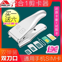 Mobile phone card cutter three-in-one nano SIM card phone small card cutter without burrs double knife Android universal cut cutter pliers