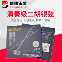 Erhu string professional senior internal and external string set silver string Alice playing level string universal accessories Xuan line