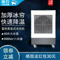 Leibao Industrial air cooler Commercial refrigeration Super wind Large mobile water-cooled air conditioner Electric fan Household small air conditioner