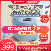 Daewoo underwear underwear UV disinfection machine dryer household sterilization sterilizer small clothing disinfection pot cabinet