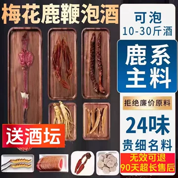 鹿茸鹿鞭-鹿茸鹿鞭促销价格、鹿茸鹿鞭品牌- 淘宝