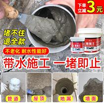 High-strength quick-drying cement leak plugging king water leakage mortar glue waterproof leak repair quick-drying leak-proof agent toilet caulking glue